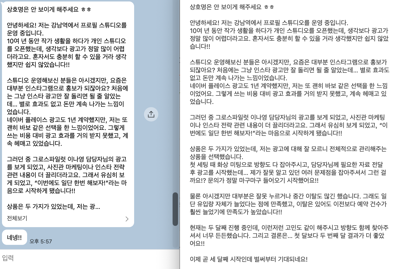 강남역 프로필 스튜디오 대표님의 카카오톡 후기 전문