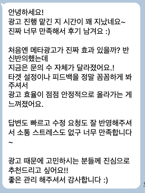 메이크업샵 대표님의 카카오톡 후기 전문